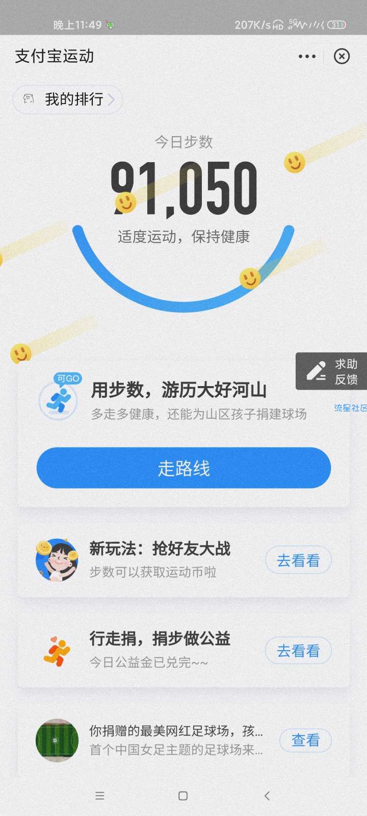 【刷步源码】小米运动刷步源码PHP版