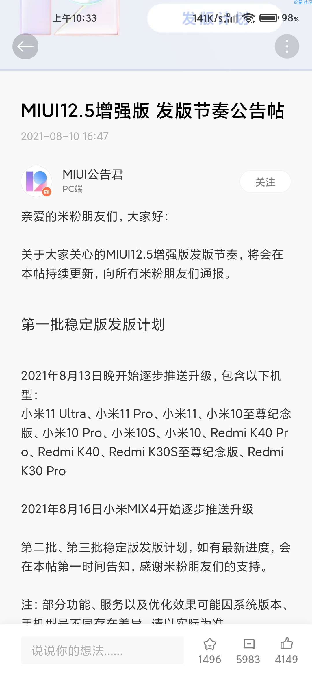 [ROM]MIUI12.5增强版偷渡更新