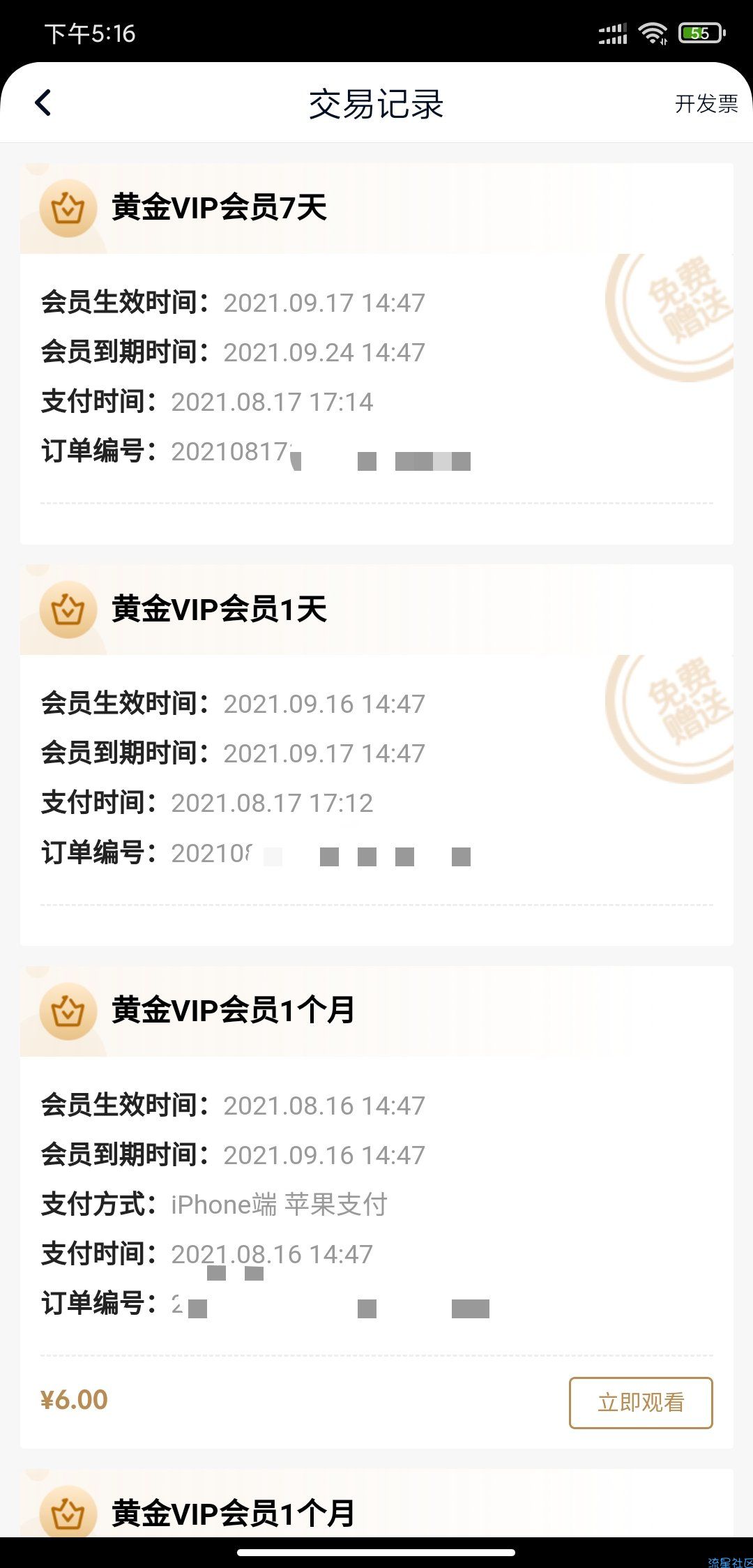 【虚拟物品】爱奇艺6元开会员