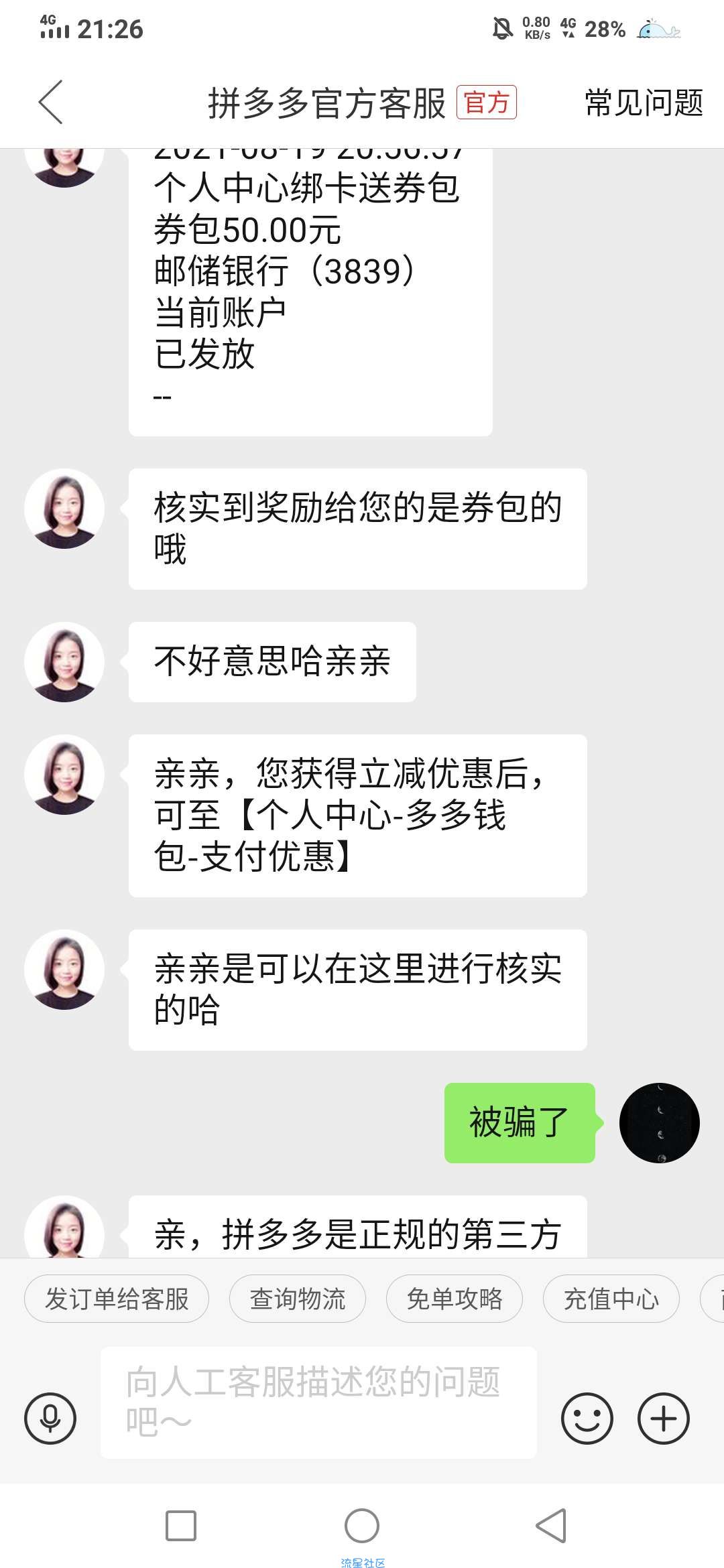 【虚拟物品】拼多多绑卡50元无门槛优惠券