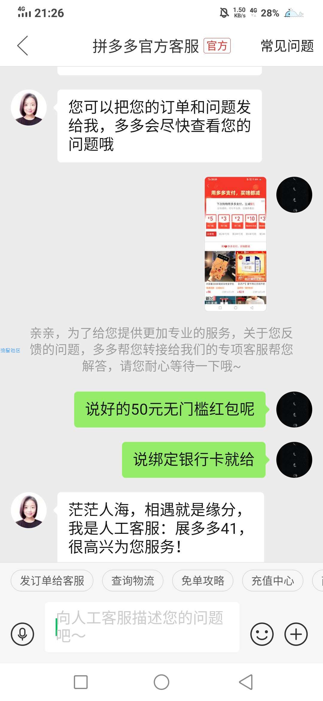 【虚拟物品】拼多多绑卡50元无门槛优惠券