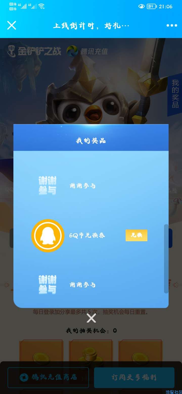 【虚拟物品】金铲铲之战预约分享抽qb