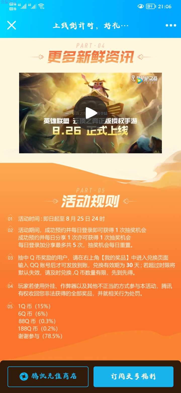 【虚拟物品】金铲铲之战预约分享抽qb