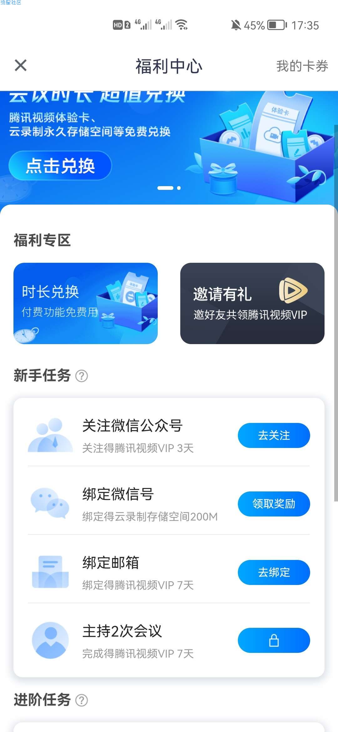 【虚拟物品】腾讯会议领腾讯视频会员十天
