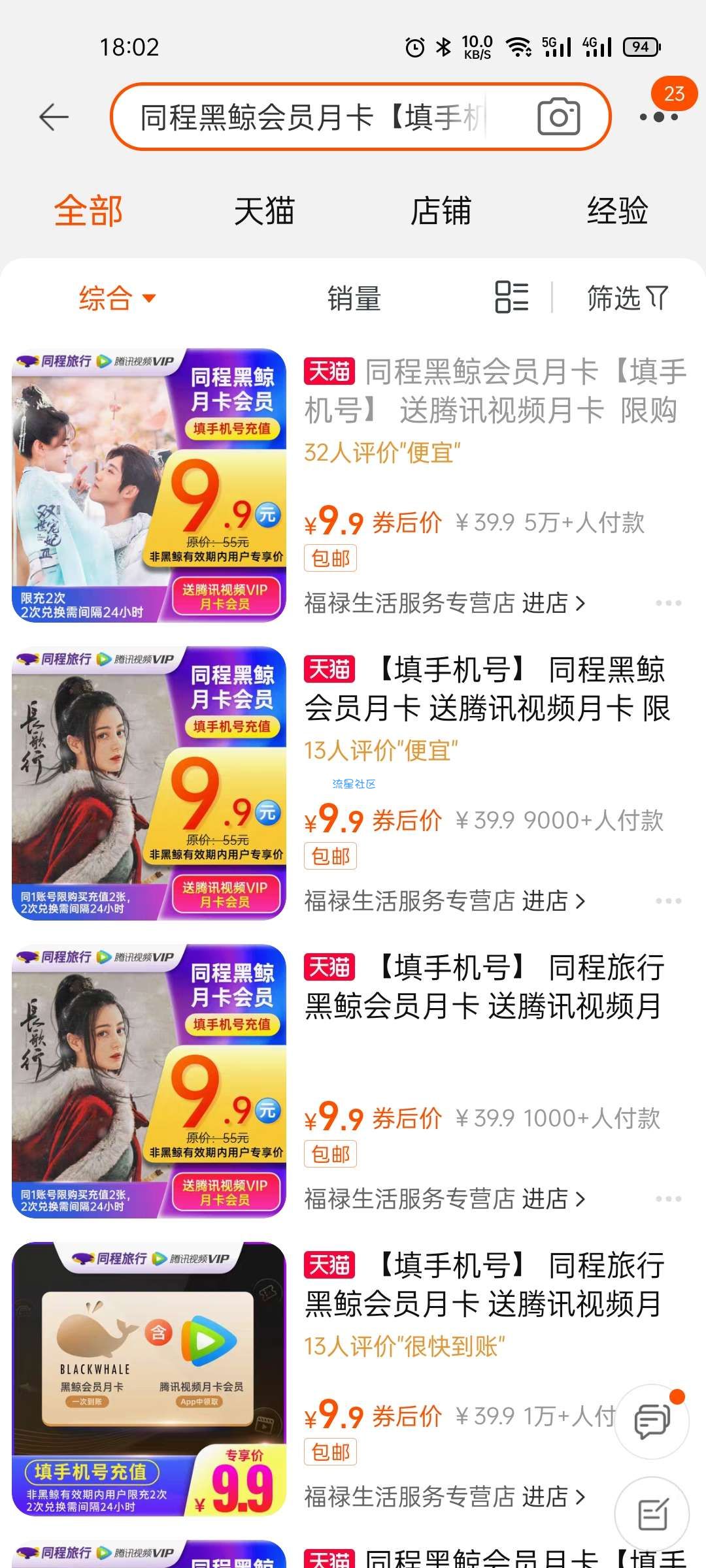 【虚拟物品】9.9元开通黑鲸会员+腾讯视频月卡 最多买2张