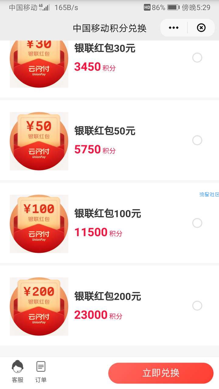 云闪付移动积分兑换红包。