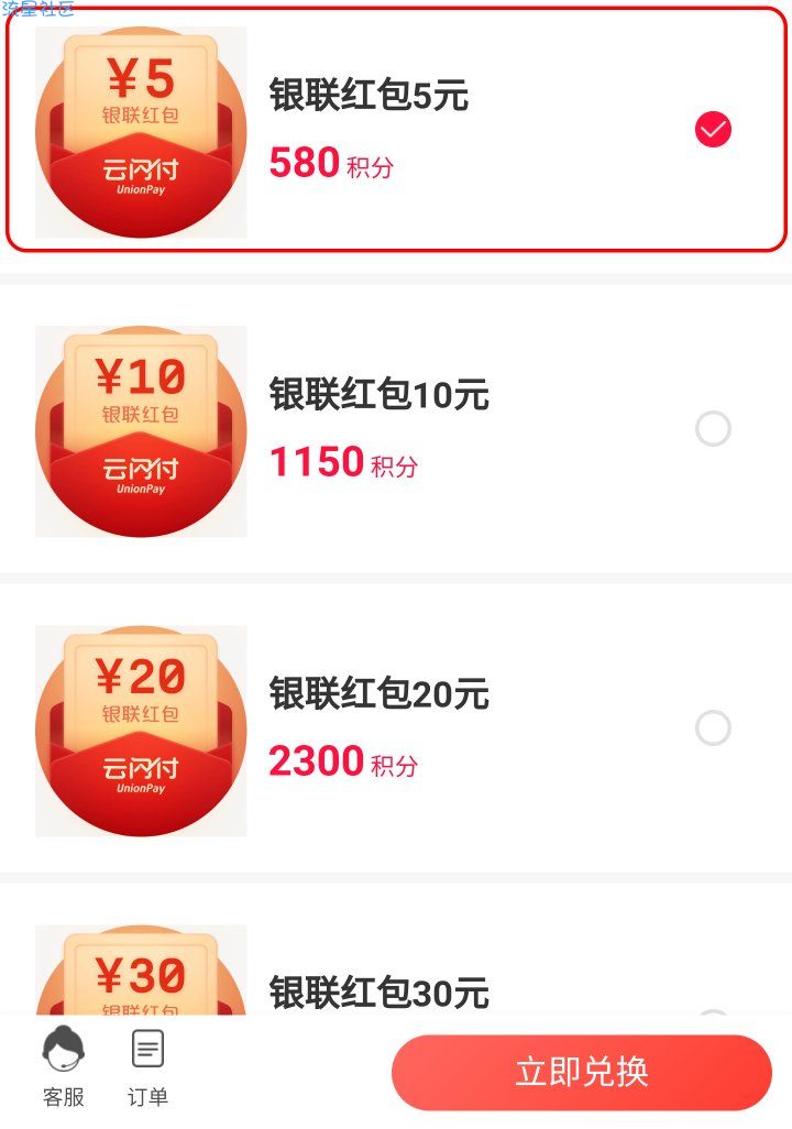 云闪付移动积分兑换红包。