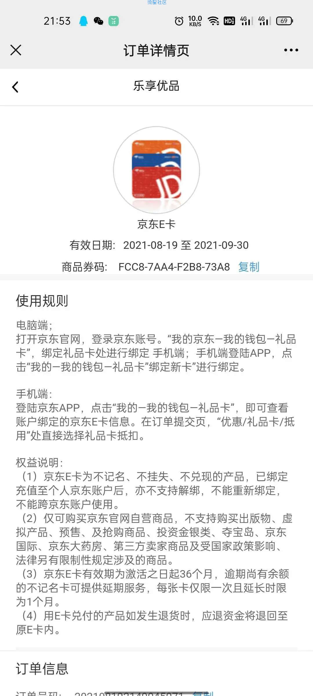 【虚拟物品】中国民生银行撸E卡和美团优惠券