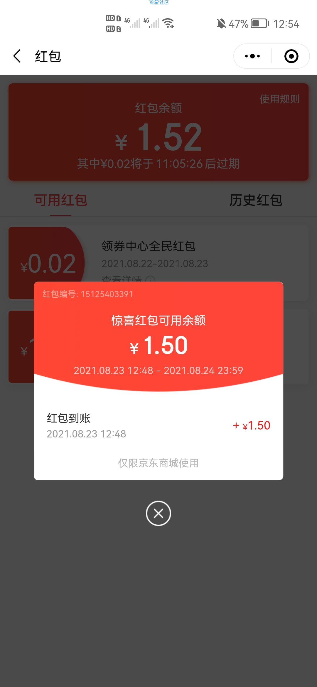 【虚拟物品】京东购物领取1.5元无门槛红包券