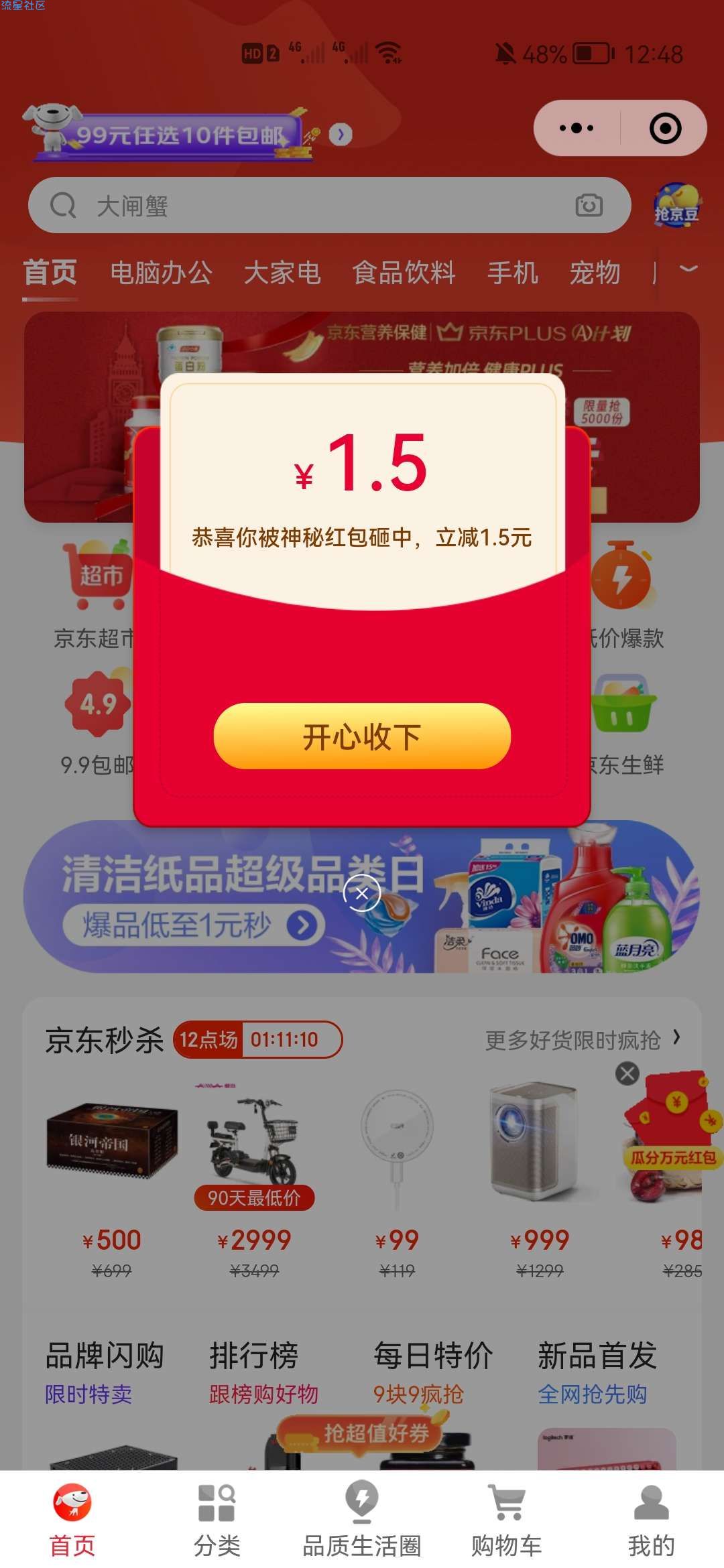 【虚拟物品】京东购物领取1.5元无门槛红包券