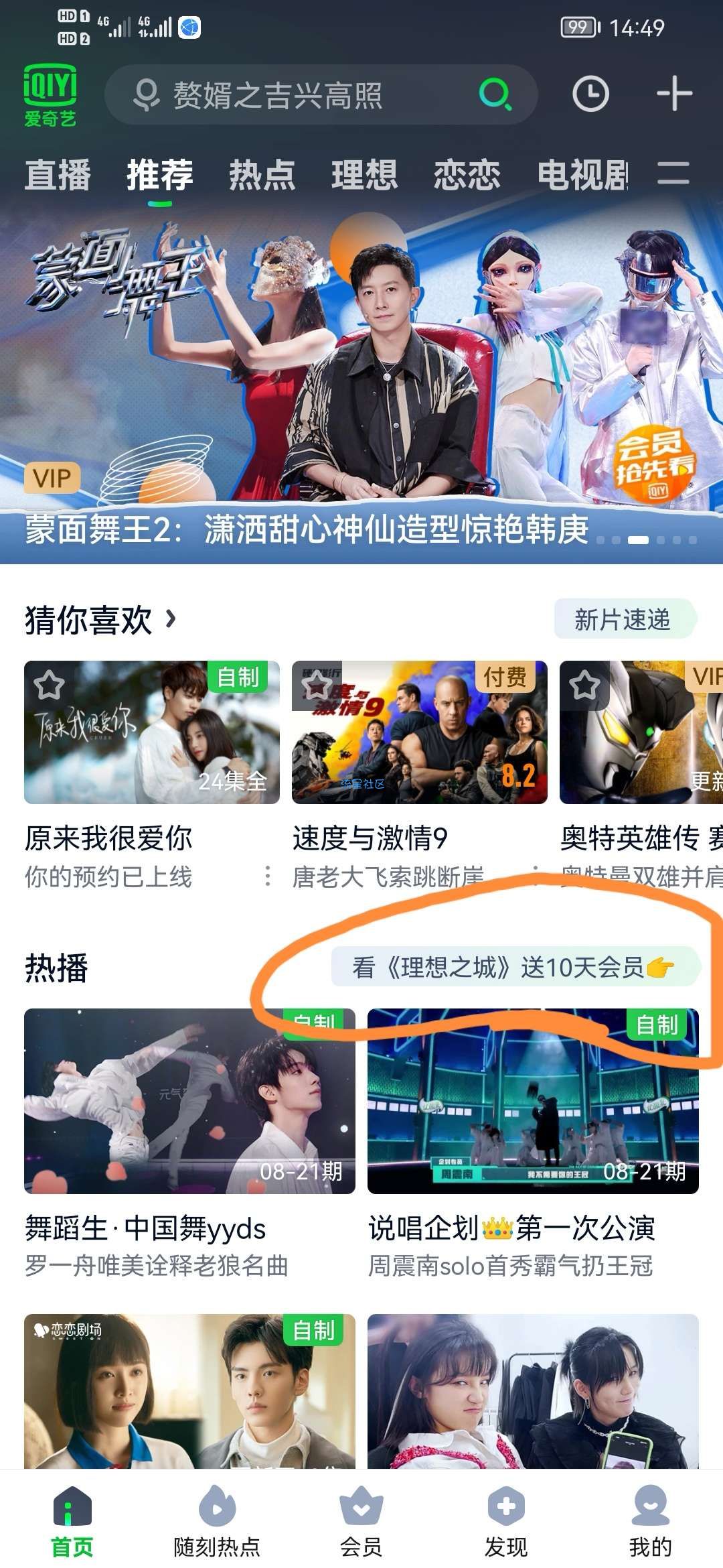 【虚拟物品】爱奇艺领10天星钻会员