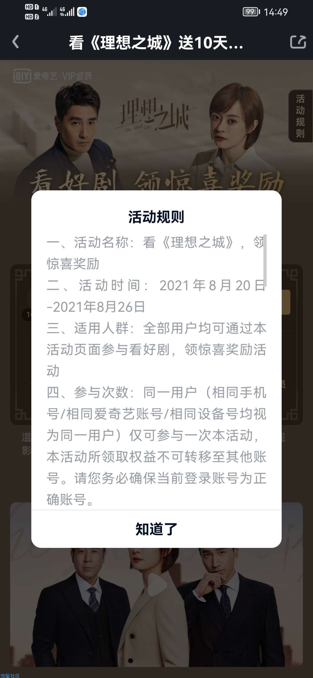 【虚拟物品】爱奇艺领10天星钻会员