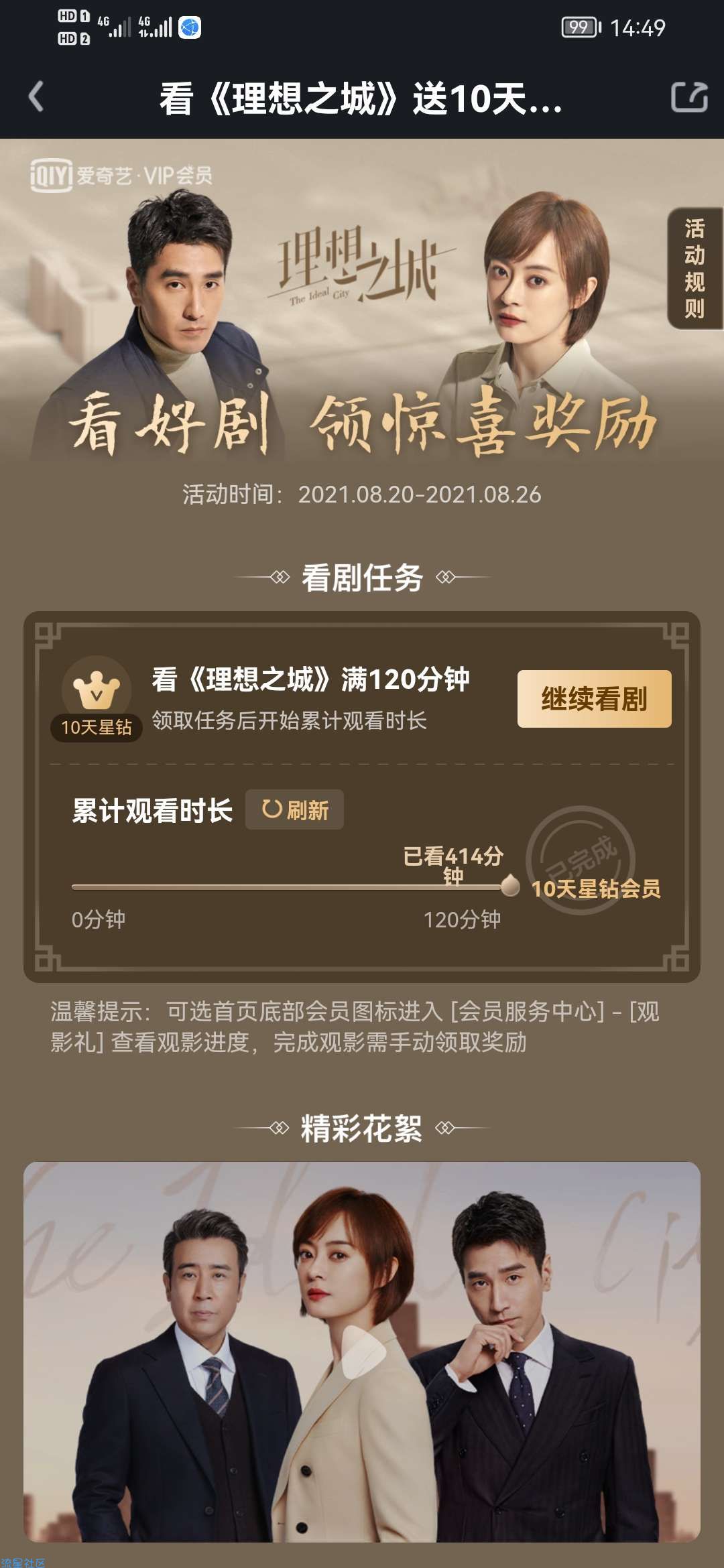 【虚拟物品】爱奇艺领10天星钻会员