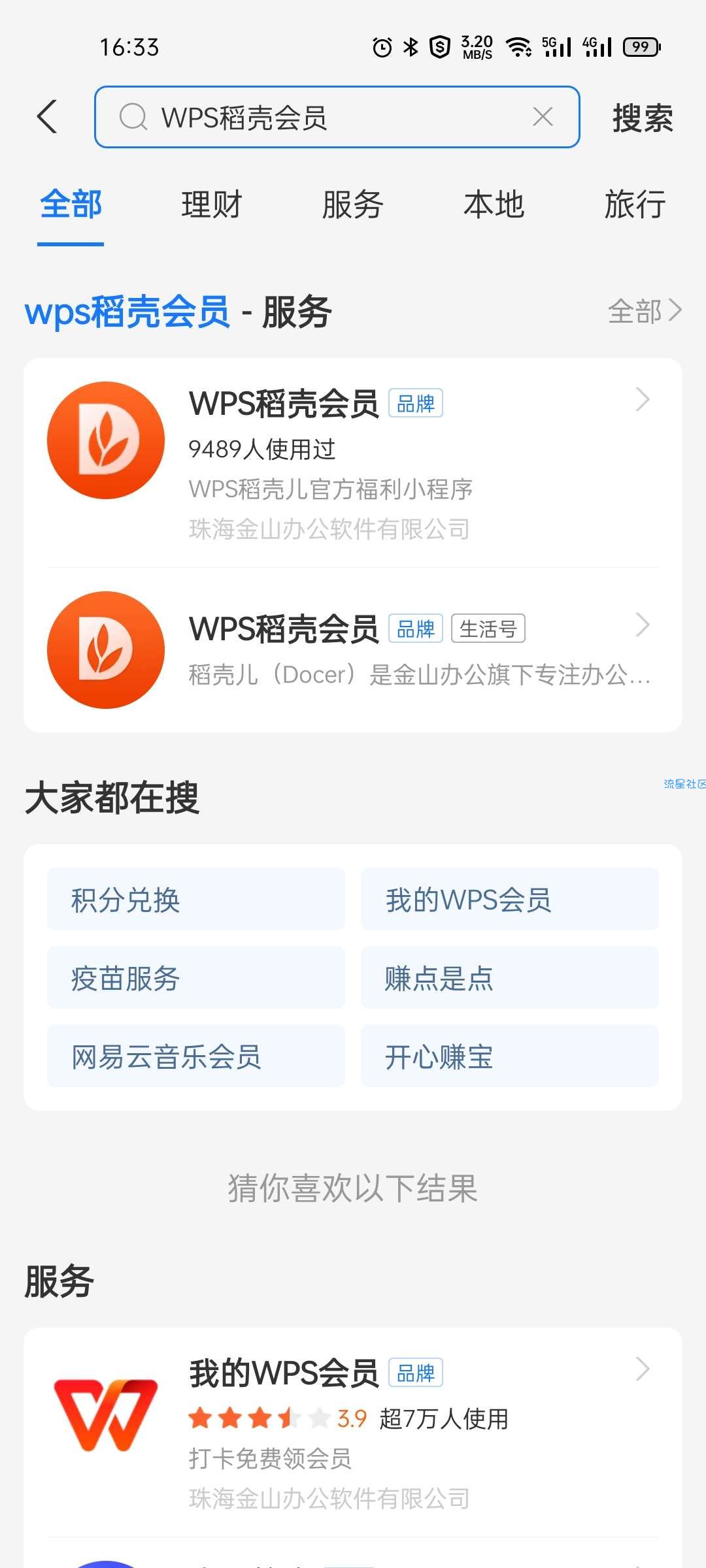 【虚拟物品】支付宝免费领WPS稻壳会员24天