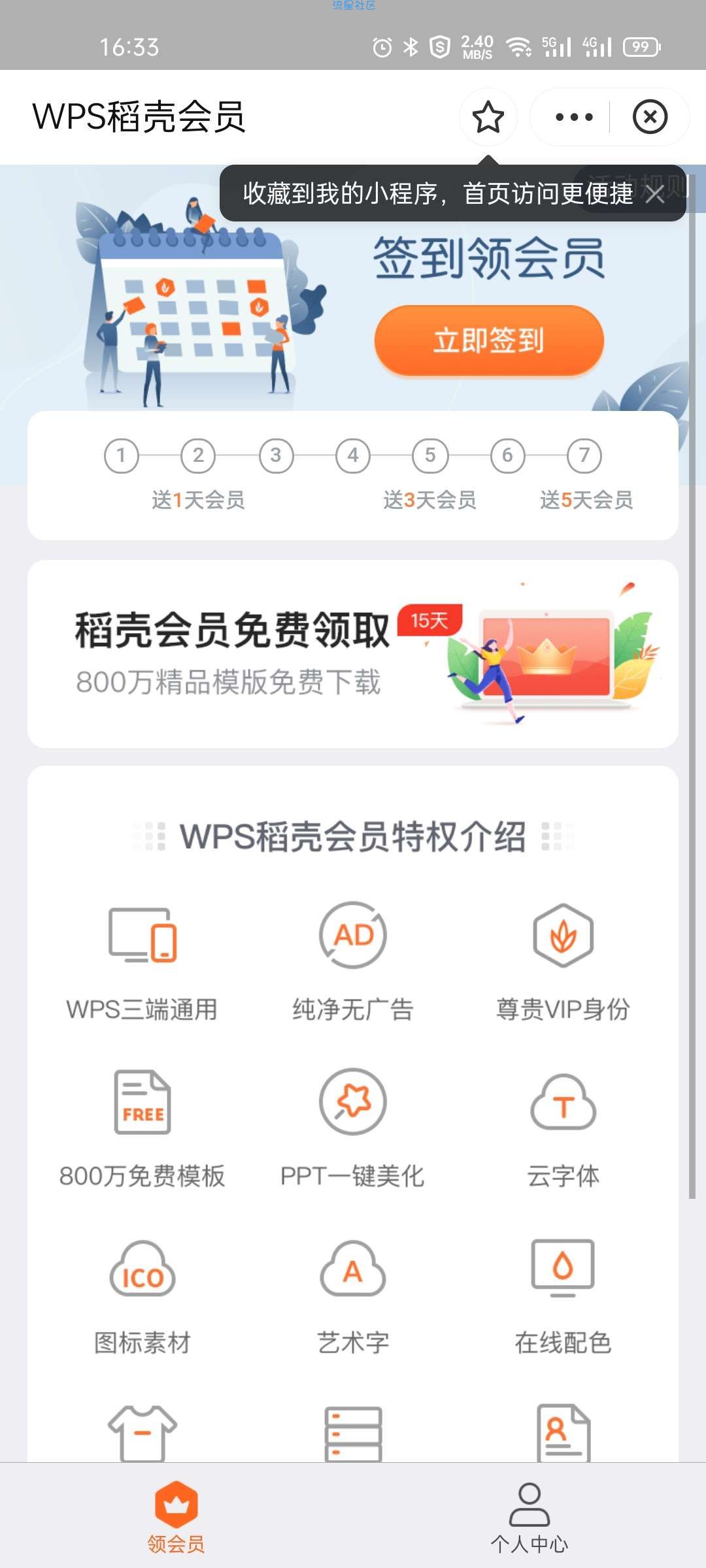 【虚拟物品】支付宝免费领WPS稻壳会员24天