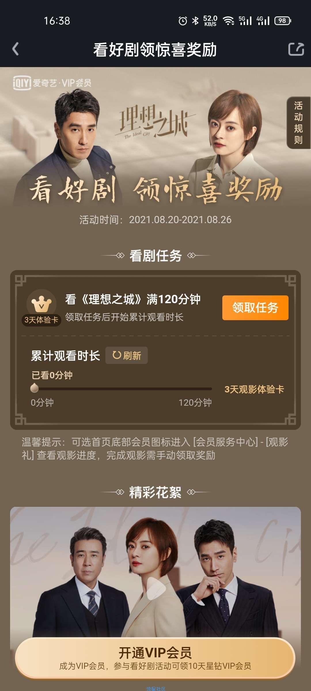 【虚拟物品】爱奇艺免费领取3天观影体验卡