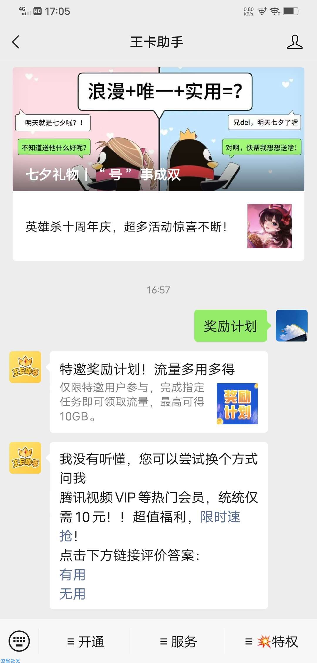 腾讯王卡白*最高10G流量