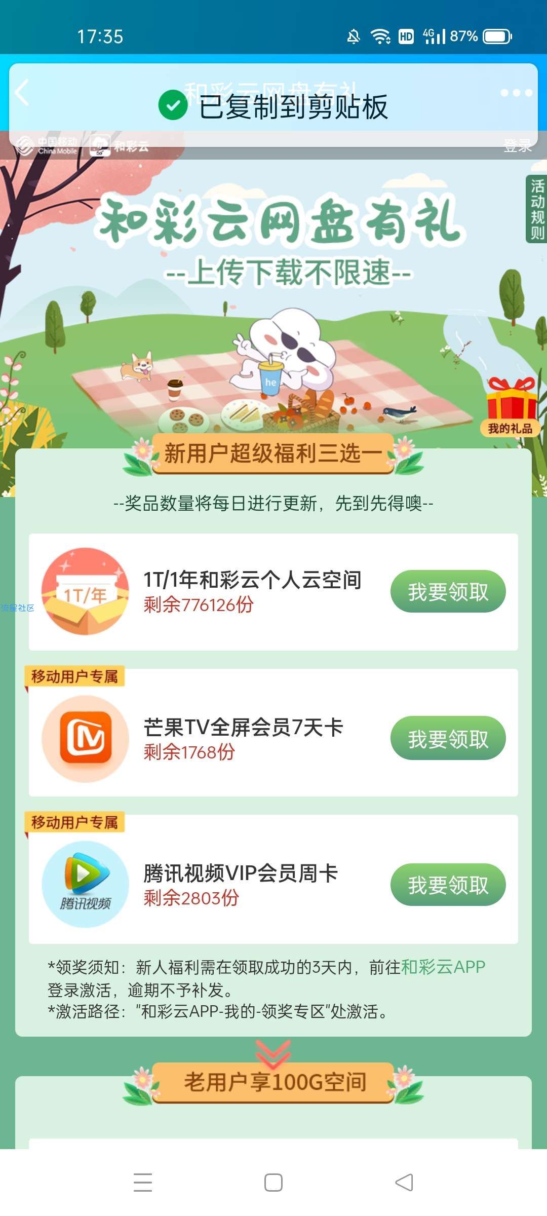 和彩云新用户免费领取腾讯视频会员！