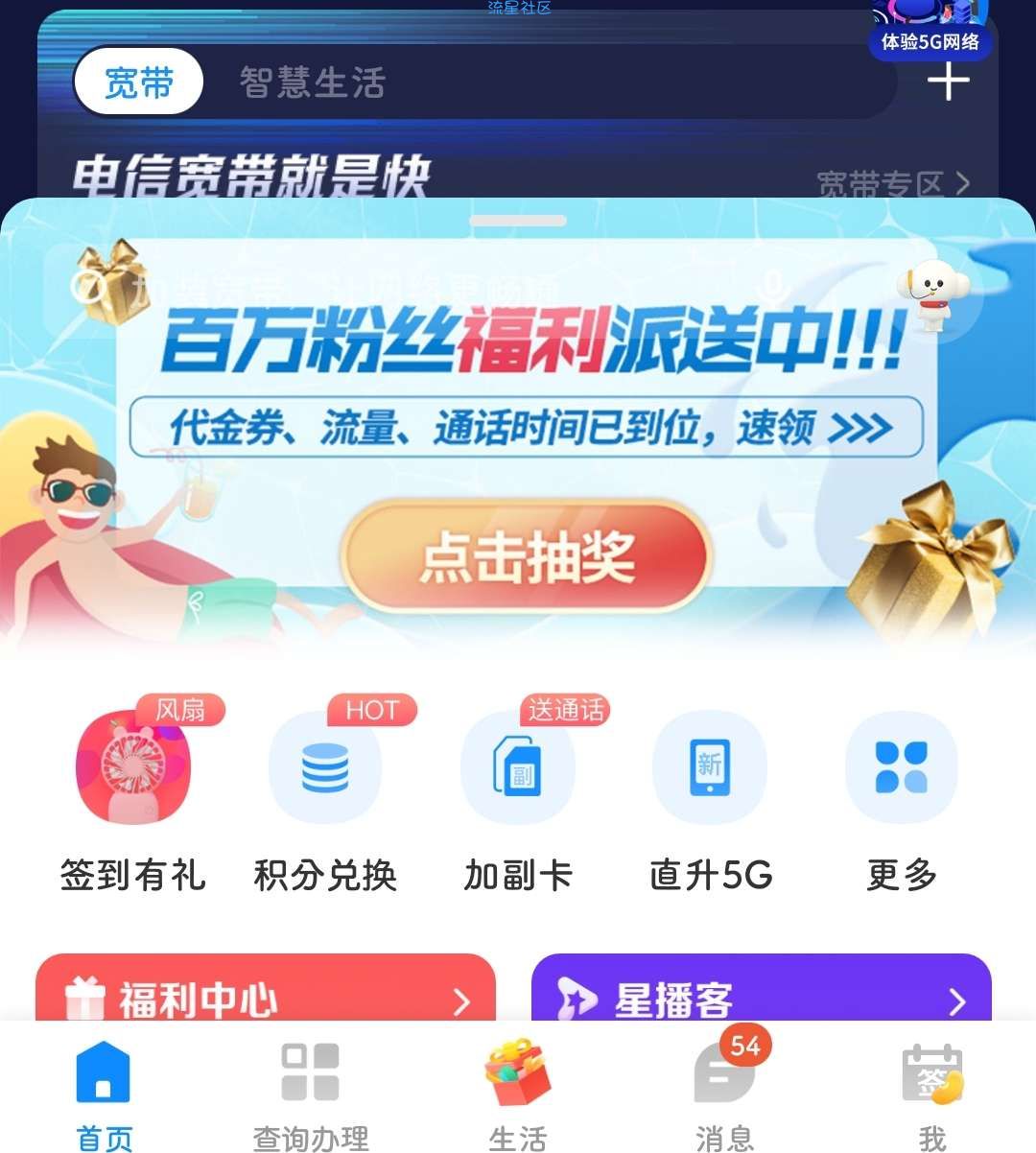 电信10G流量免费领取