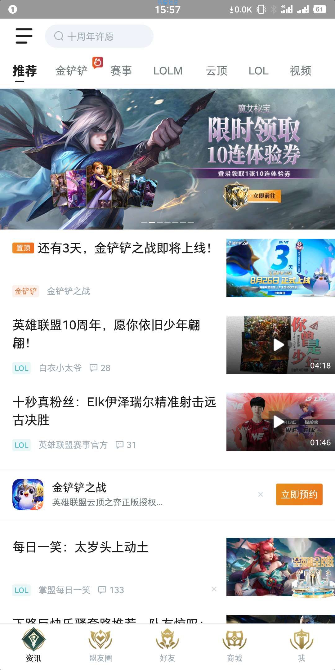 英雄联盟魔女秘宝 领取10连抽体验券 先抽后买