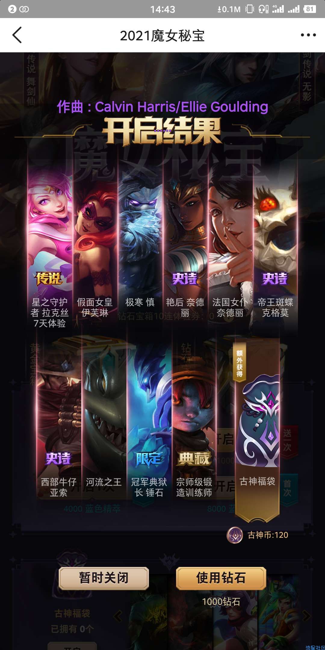 英雄联盟魔女秘宝 领取10连抽体验券 先抽后买