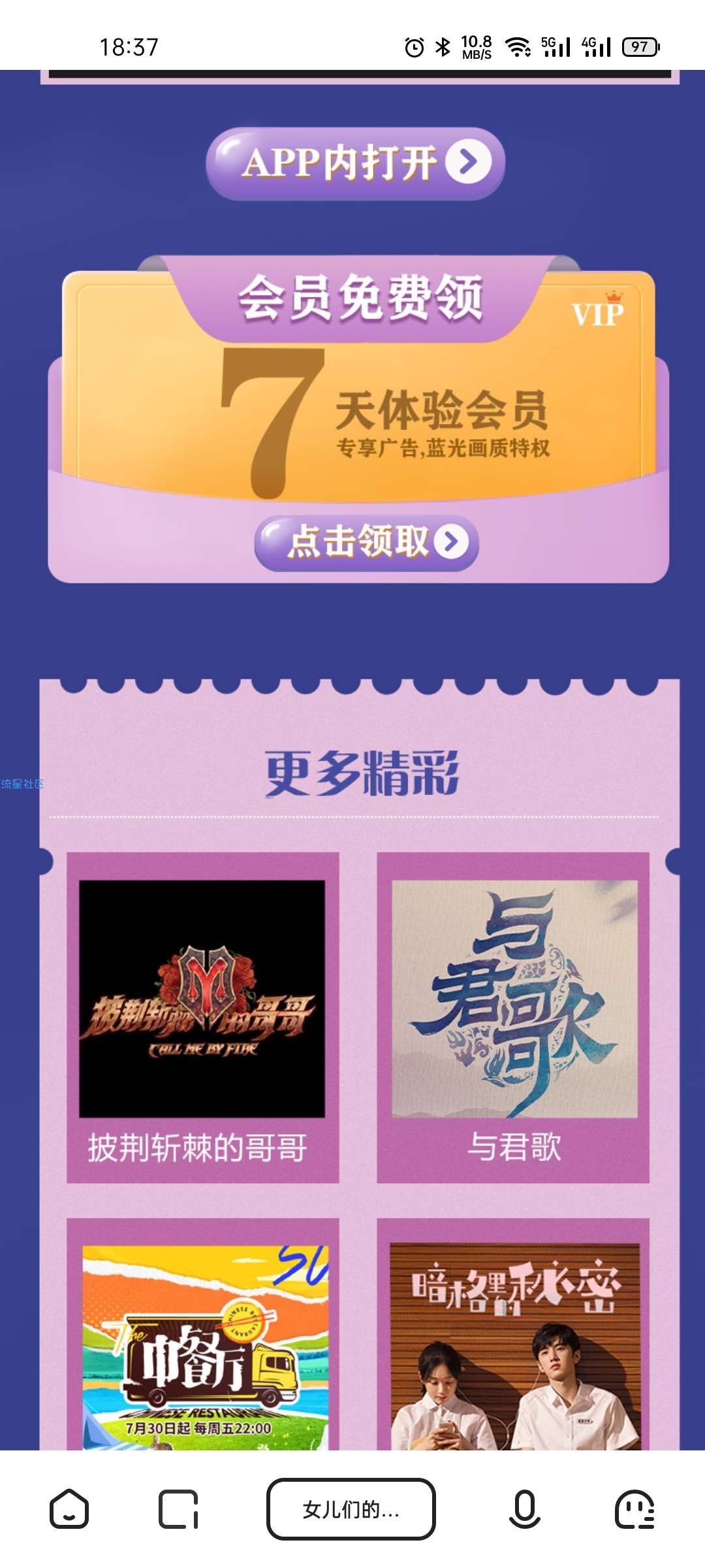 【虚拟物品】8月免费领7天芒果TV体验会员