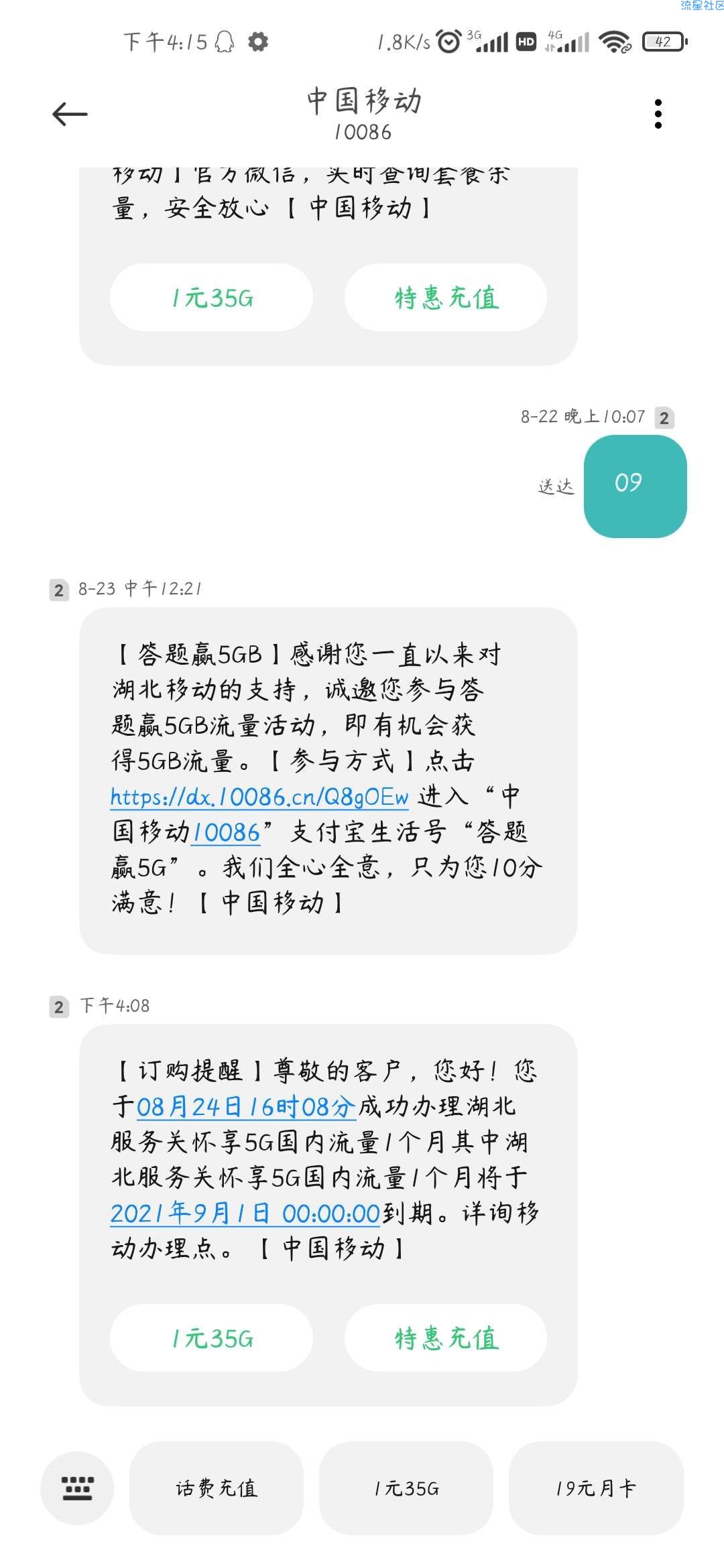 移动答题白*5G流量