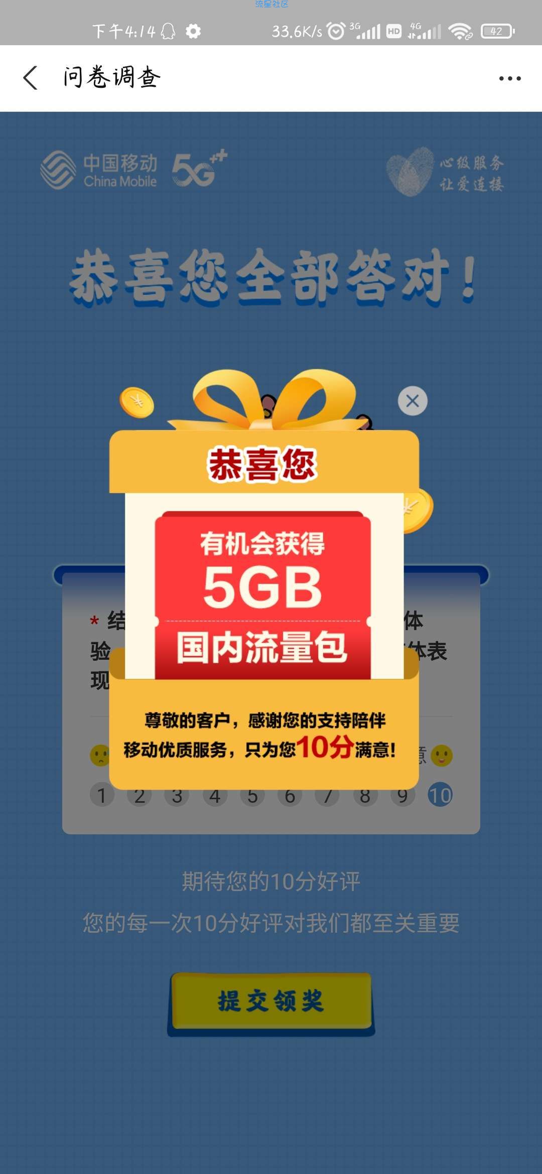移动答题白*5G流量