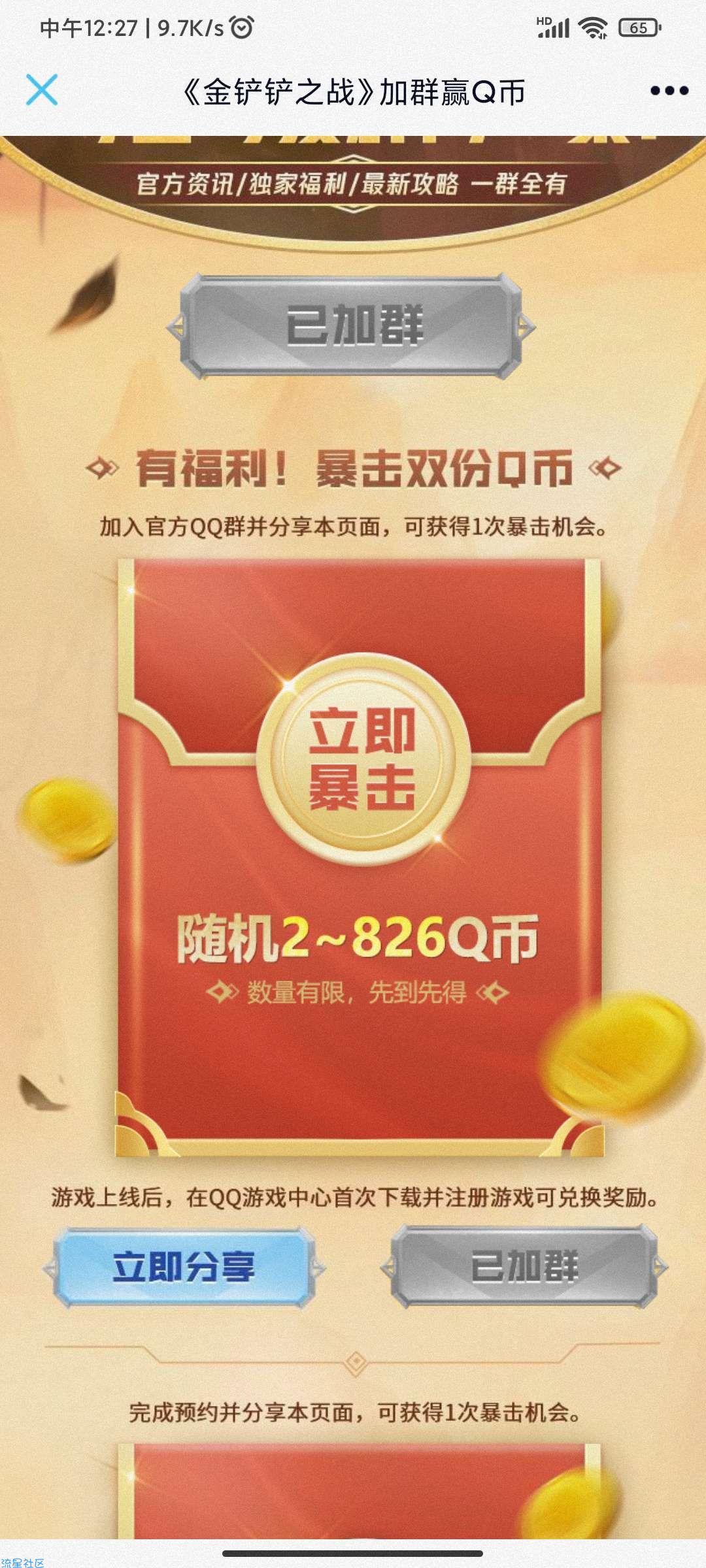 QQ新游戏预约必得三个币