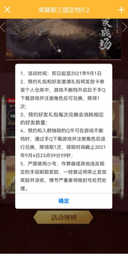 预约荣耀新三国免费领Q币（必得）