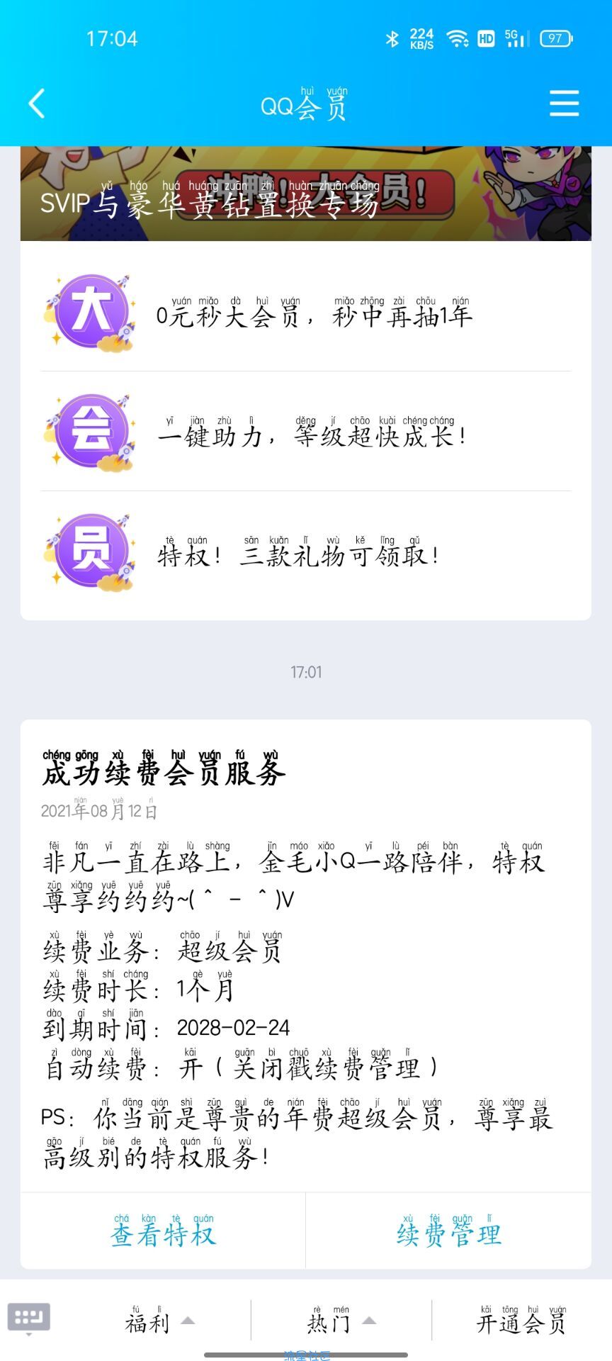 1元微博会员，5.7超级会员，4.2开黄钻