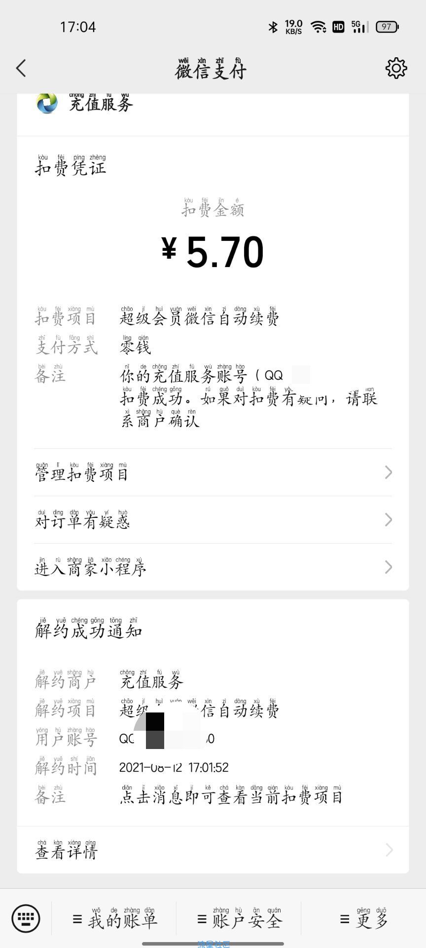 1元微博会员，5.7超级会员，4.2开黄钻
