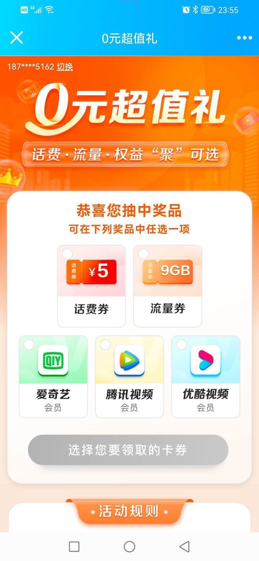 移动话费，流量，会员5选1，仅限移动手机号