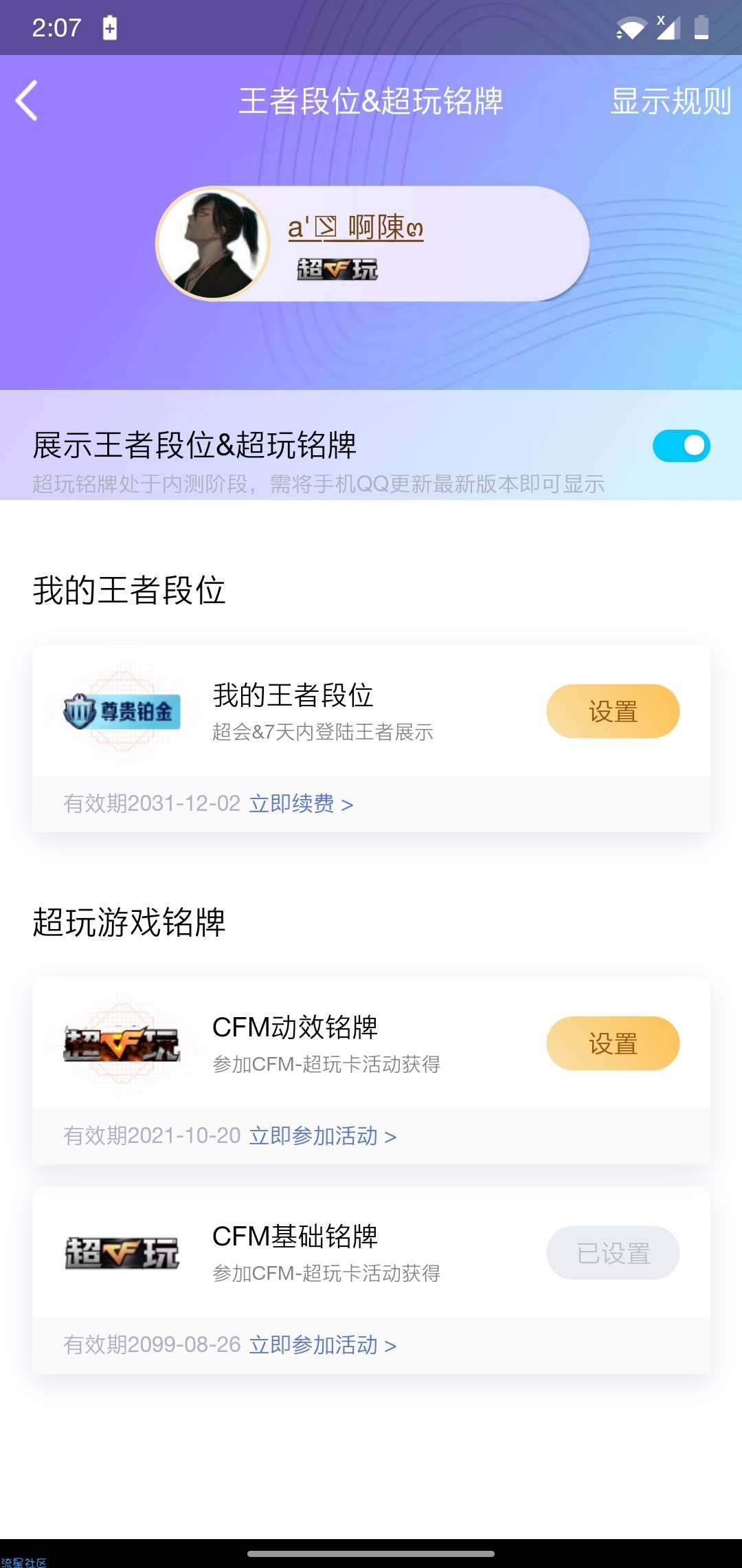 CF安卓QQ可以免费领超玩图标