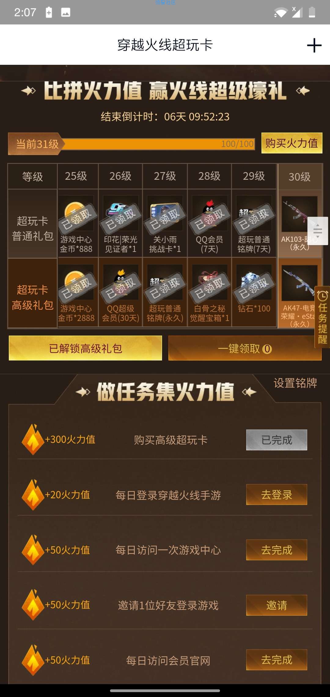 CF安卓QQ可以免费领超玩图标
