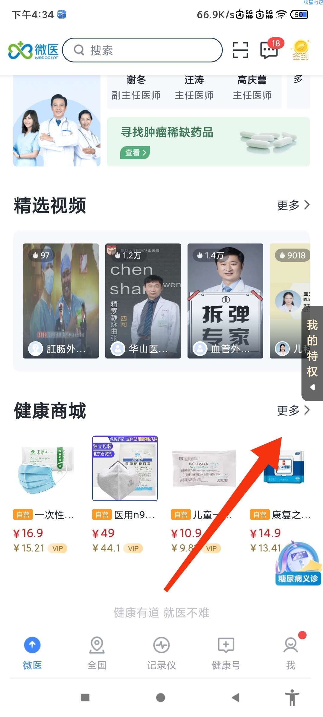 微医APP领家庭急救包
