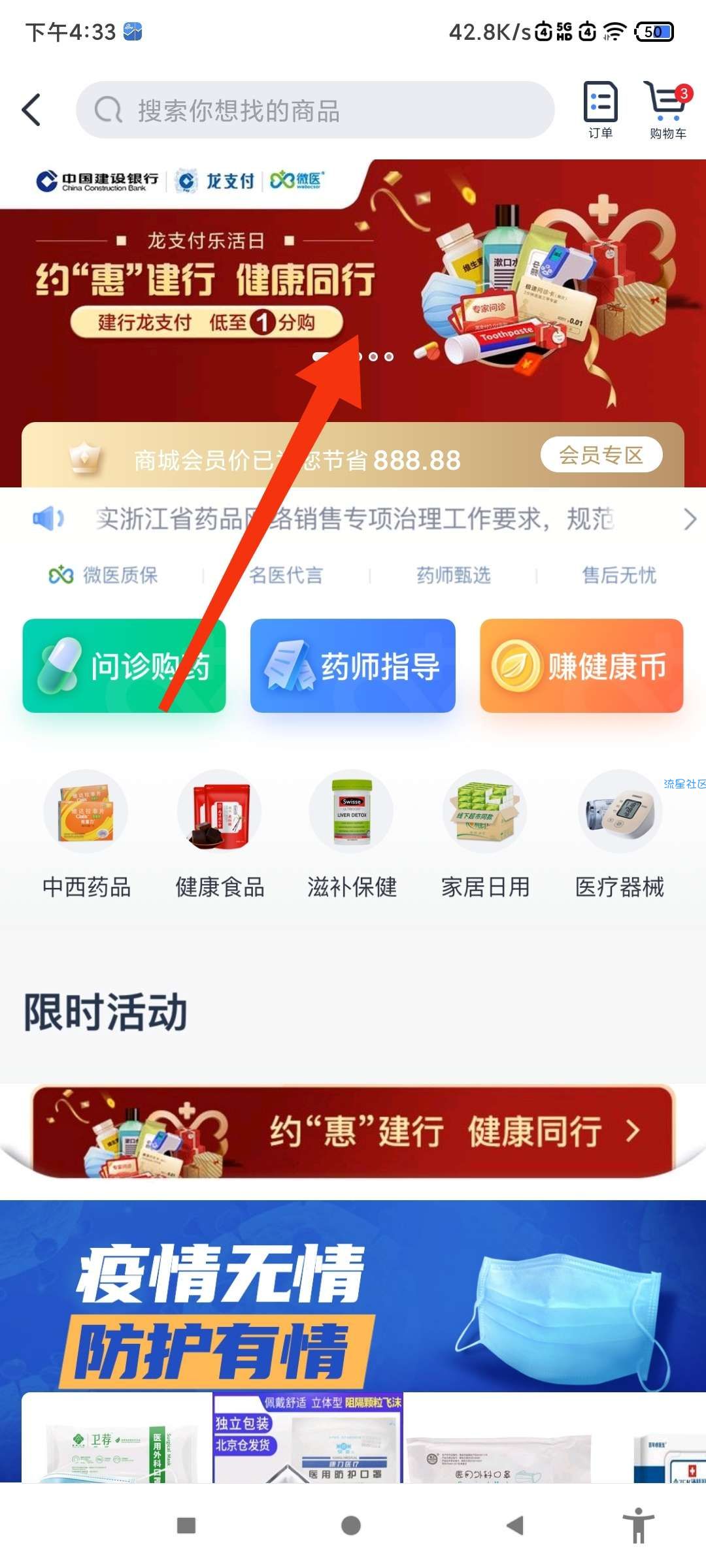 微医APP领家庭急救包