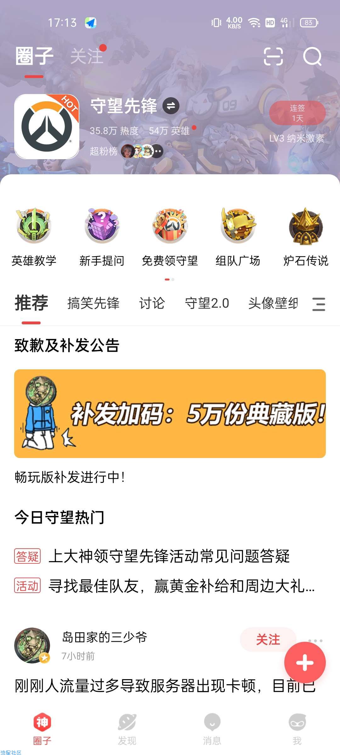 免费守望先锋！