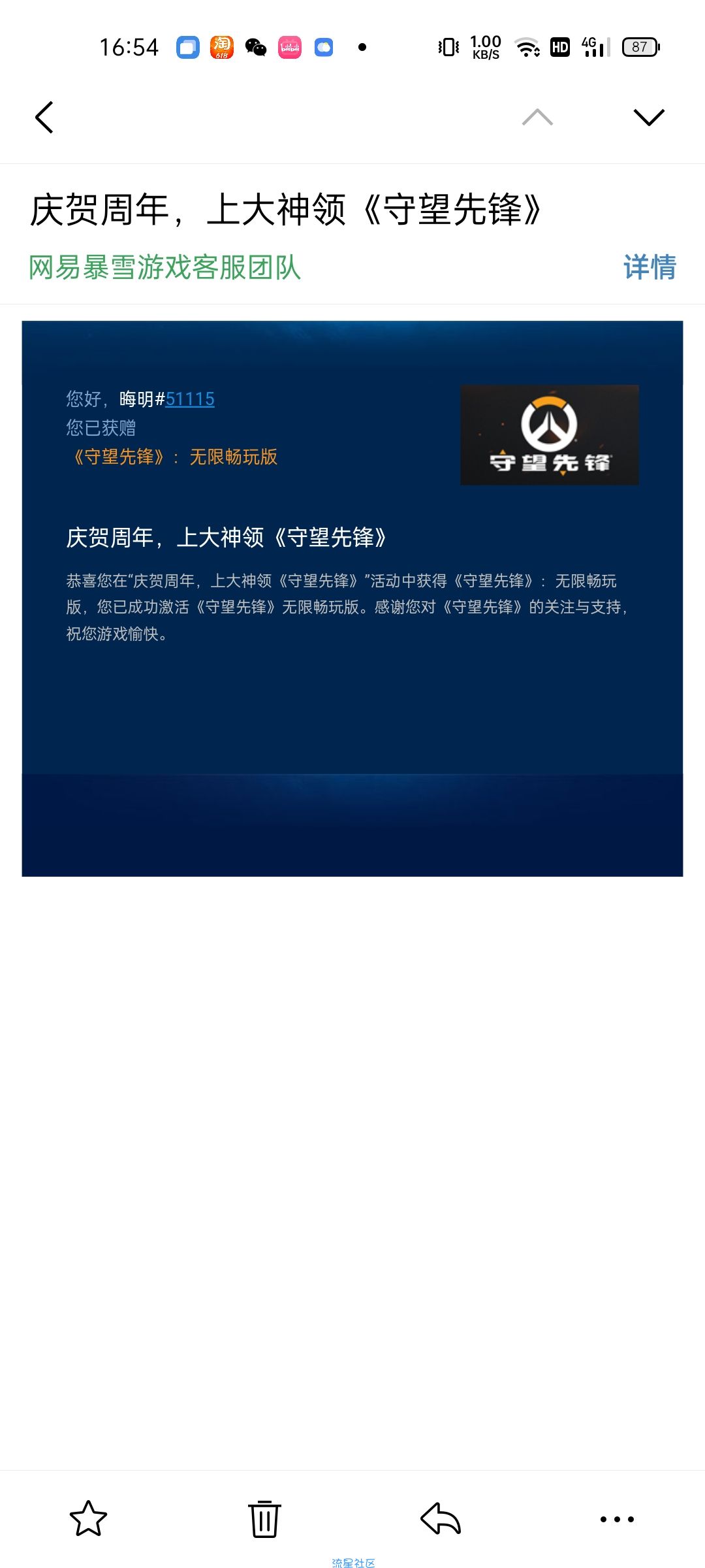 免费守望先锋！