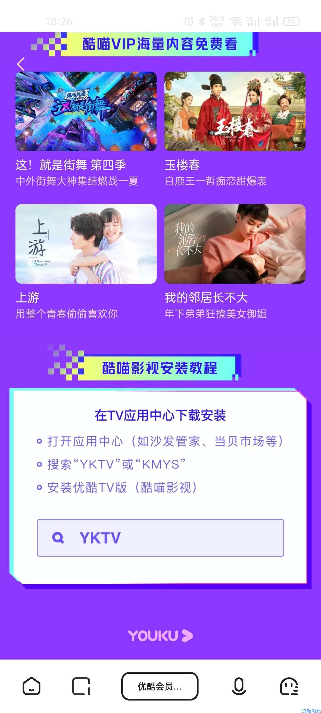 【虚拟物品】优酷会员5元升级1个月酷喵会员