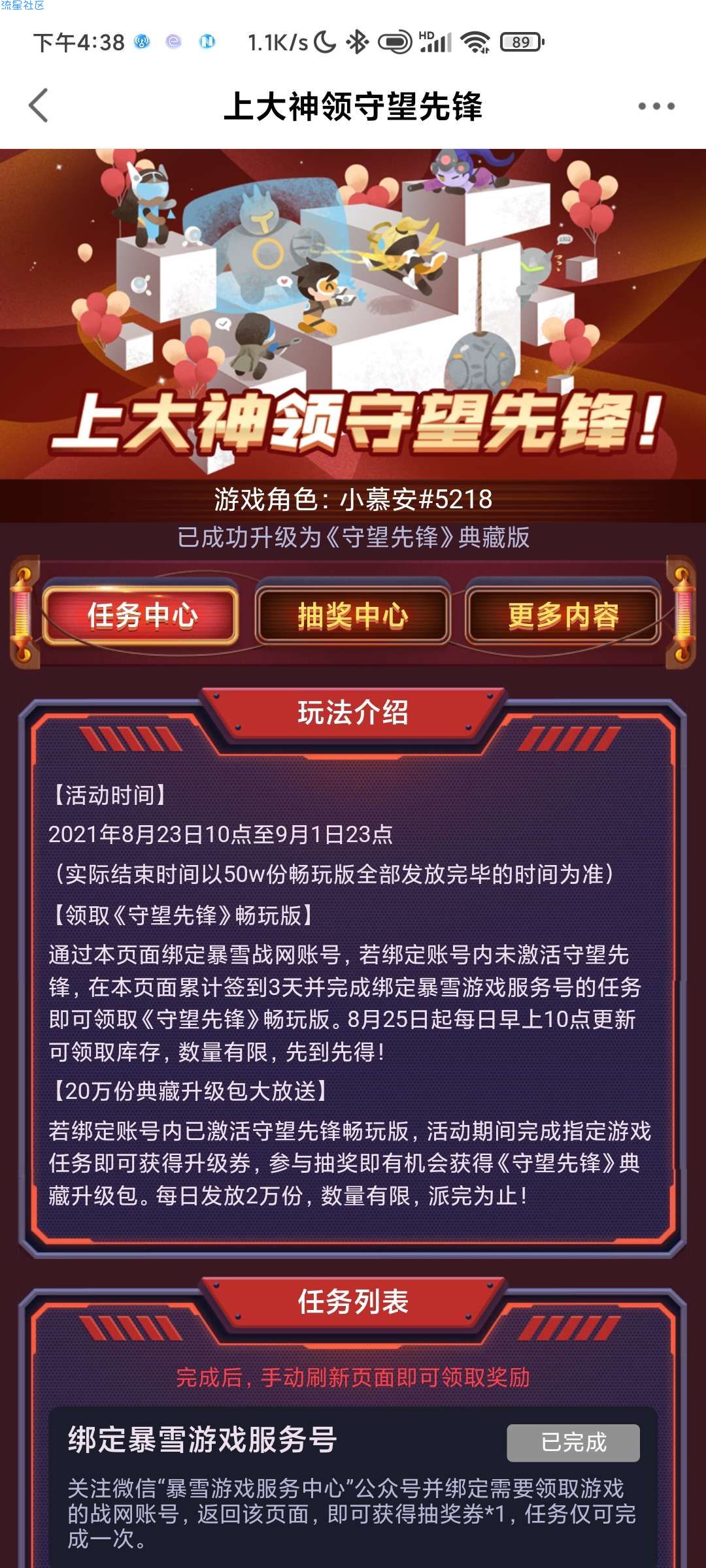 白*暴雪的守望先锋这个游戏