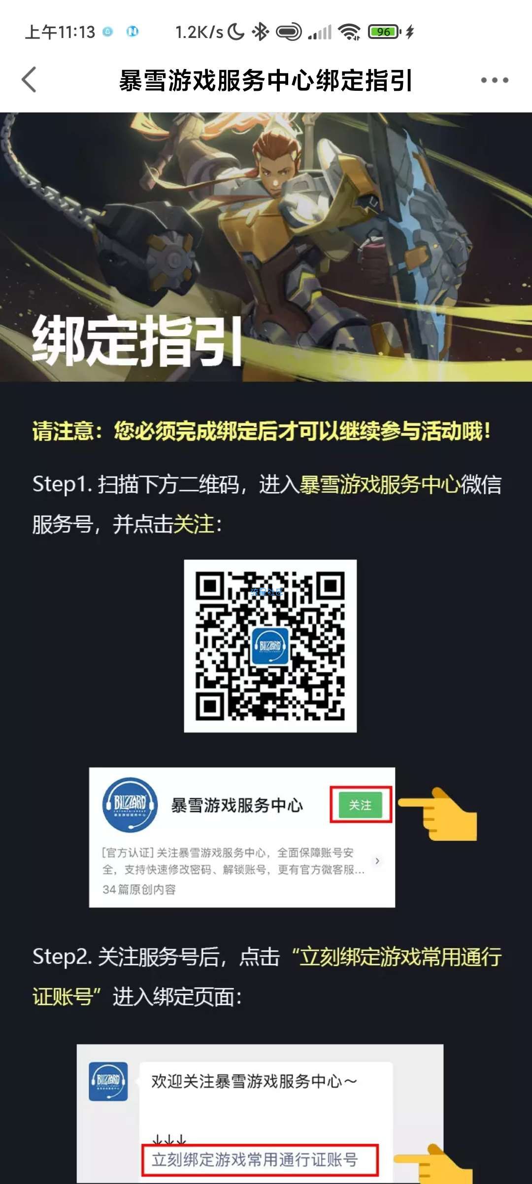 白*暴雪的守望先锋这个游戏