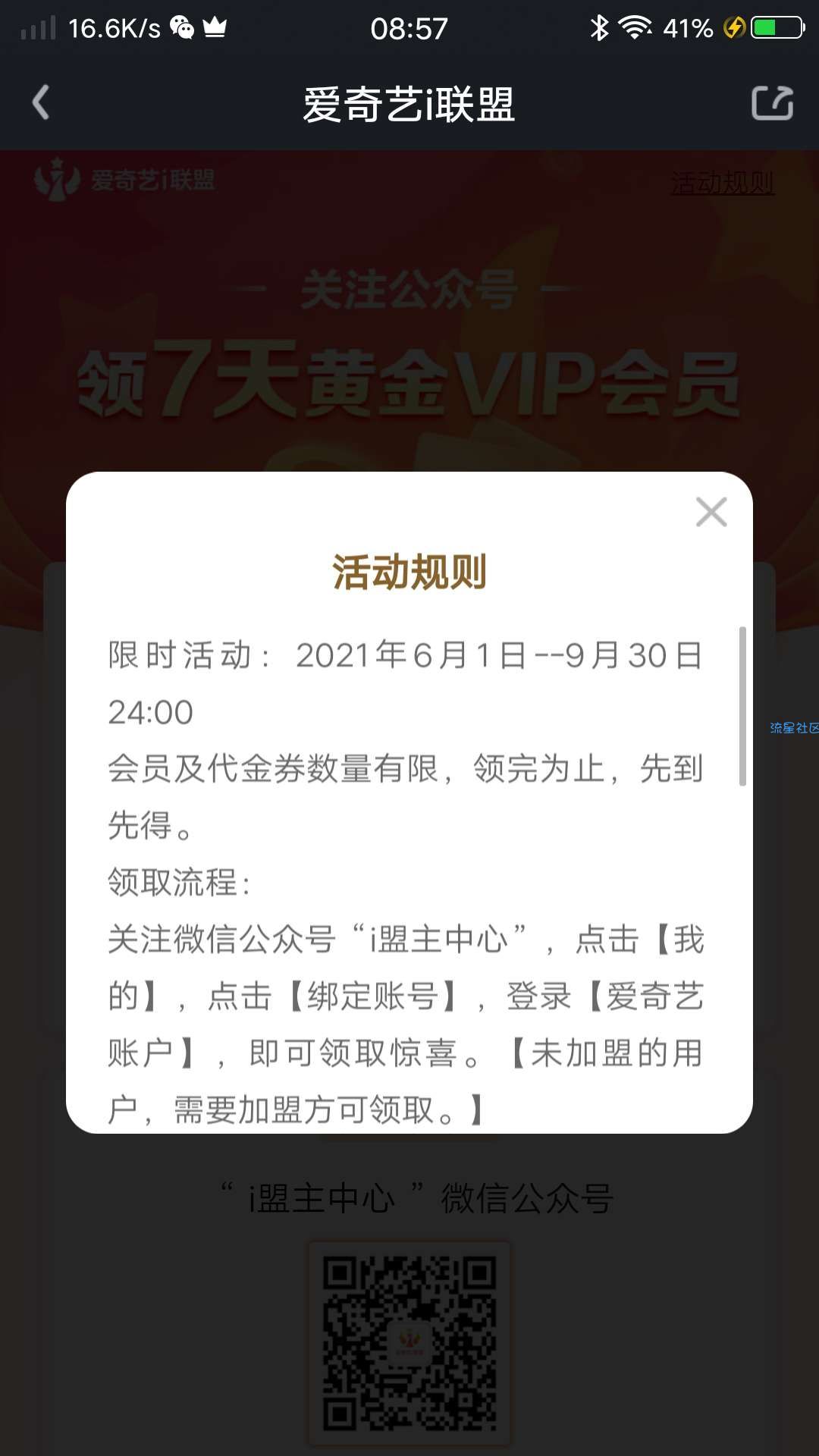 （虚拟物品）7日爱奇艺会员