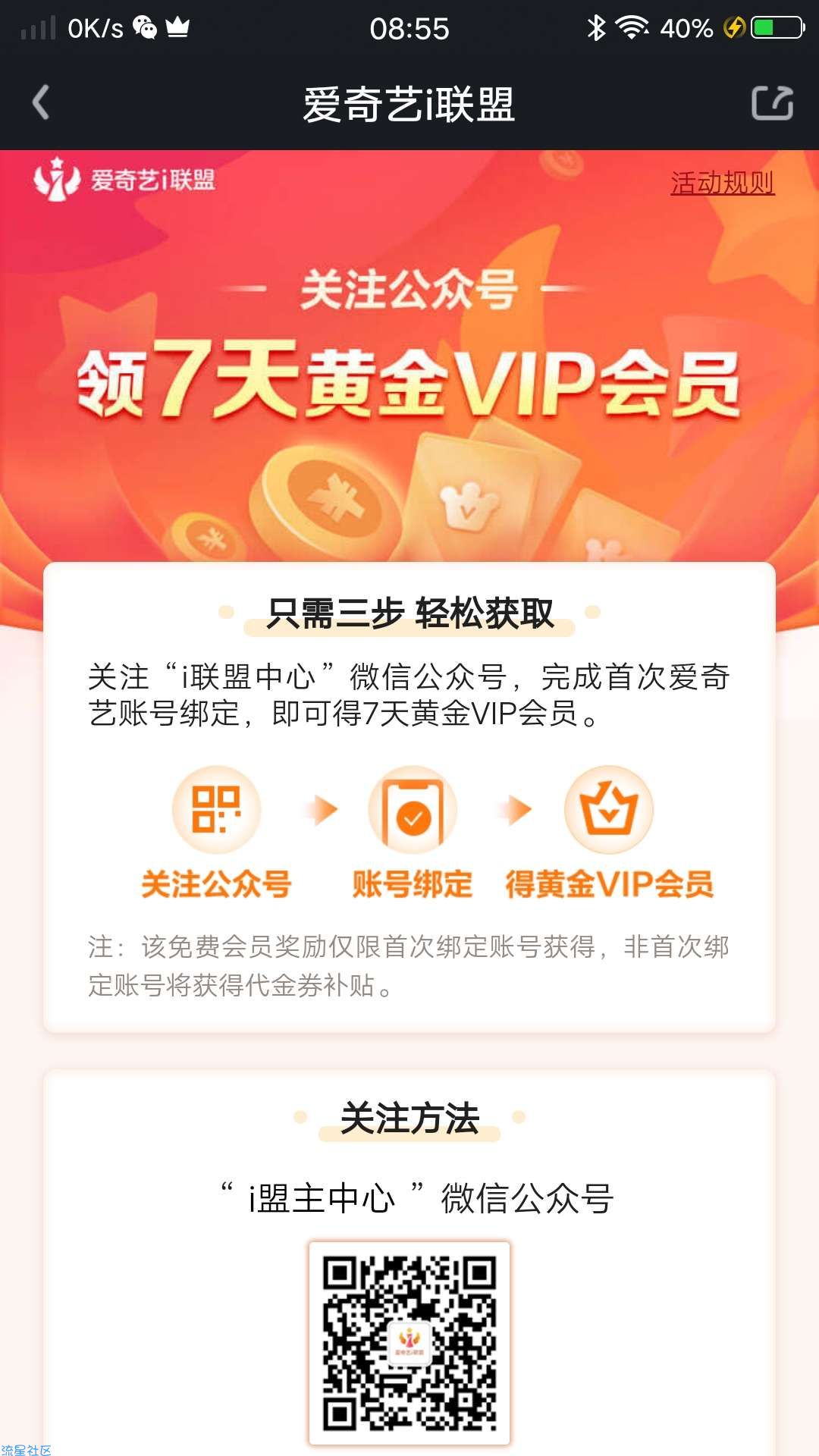 （虚拟物品）7日爱奇艺会员
