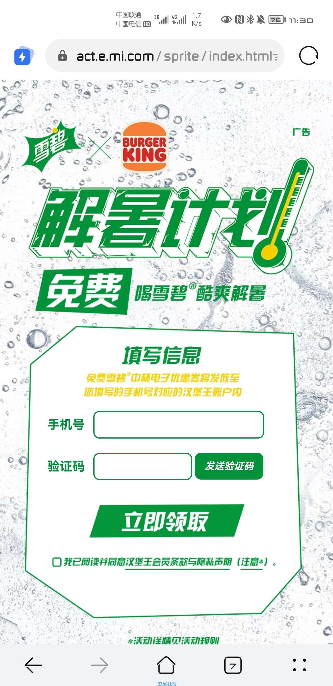 【虚拟物品】汉堡王领两杯中杯雪碧