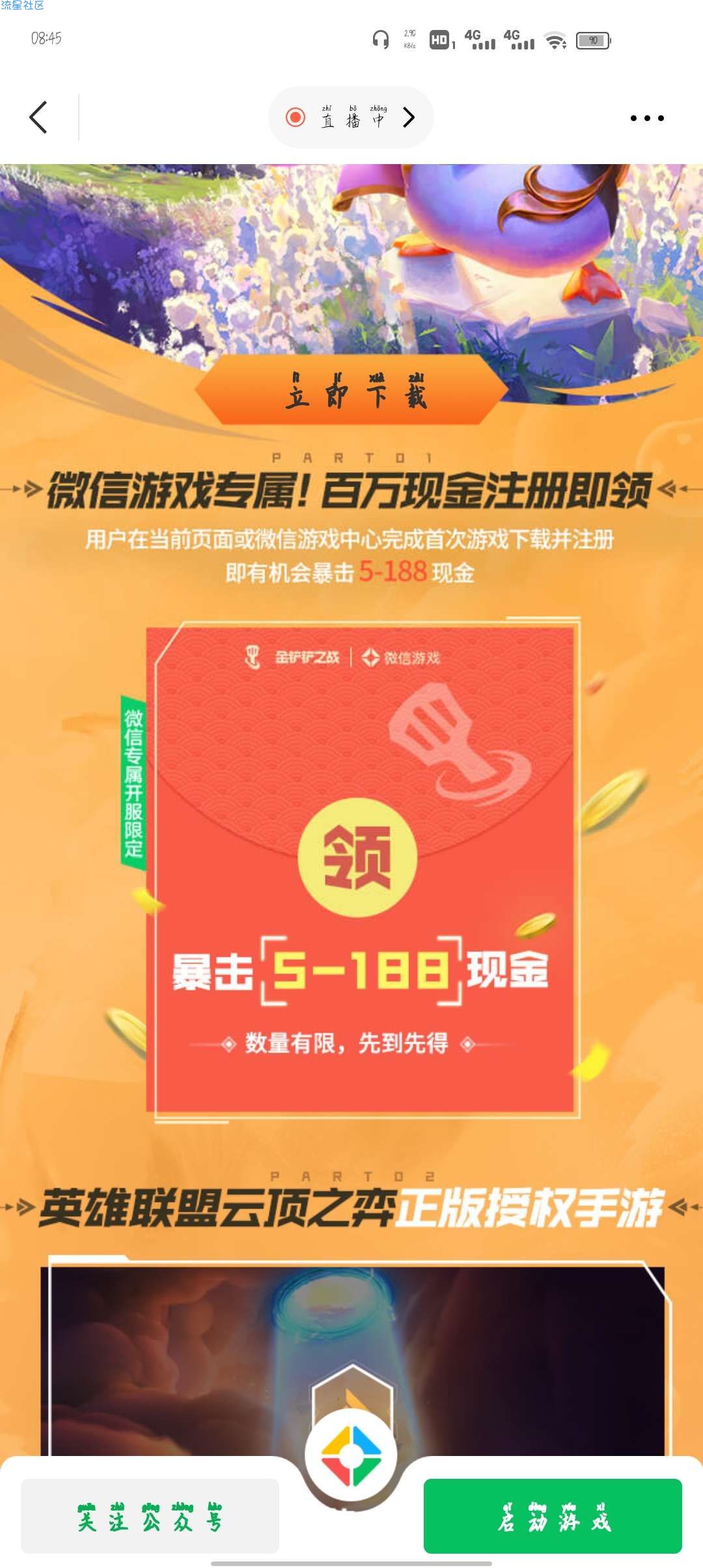 金铲铲之战抽红包
