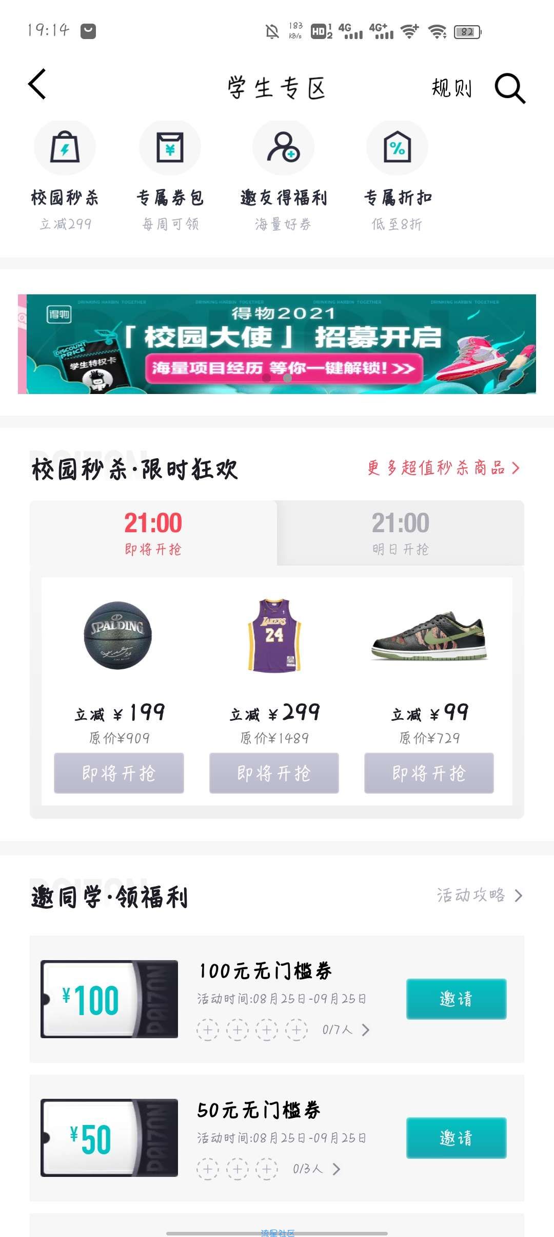 得物学生认证组队撸100，50无门槛卷