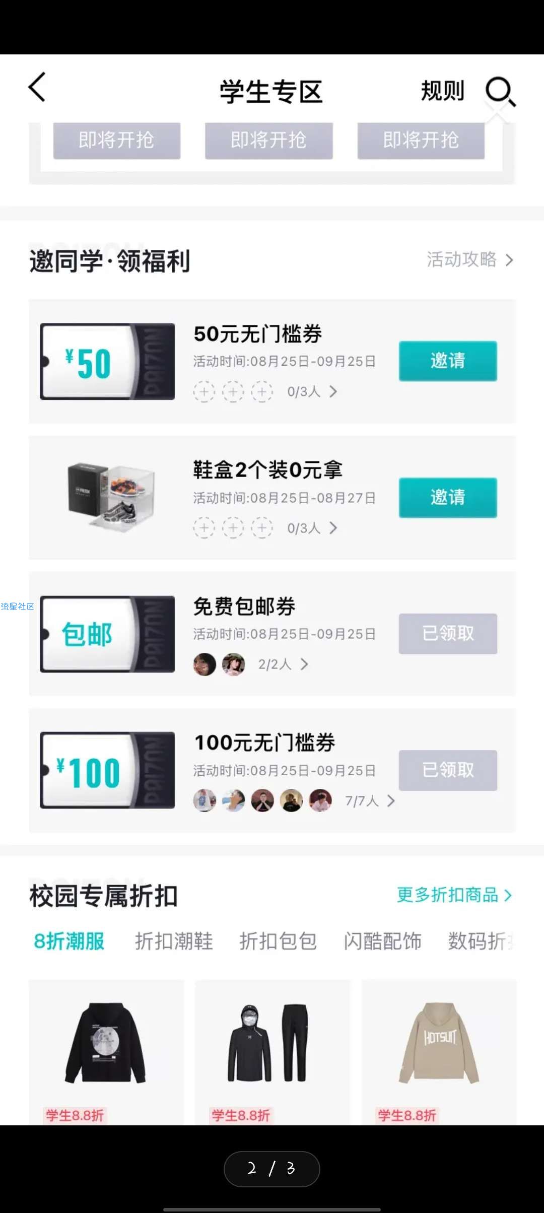 得物学生认证组队撸100，50无门槛卷