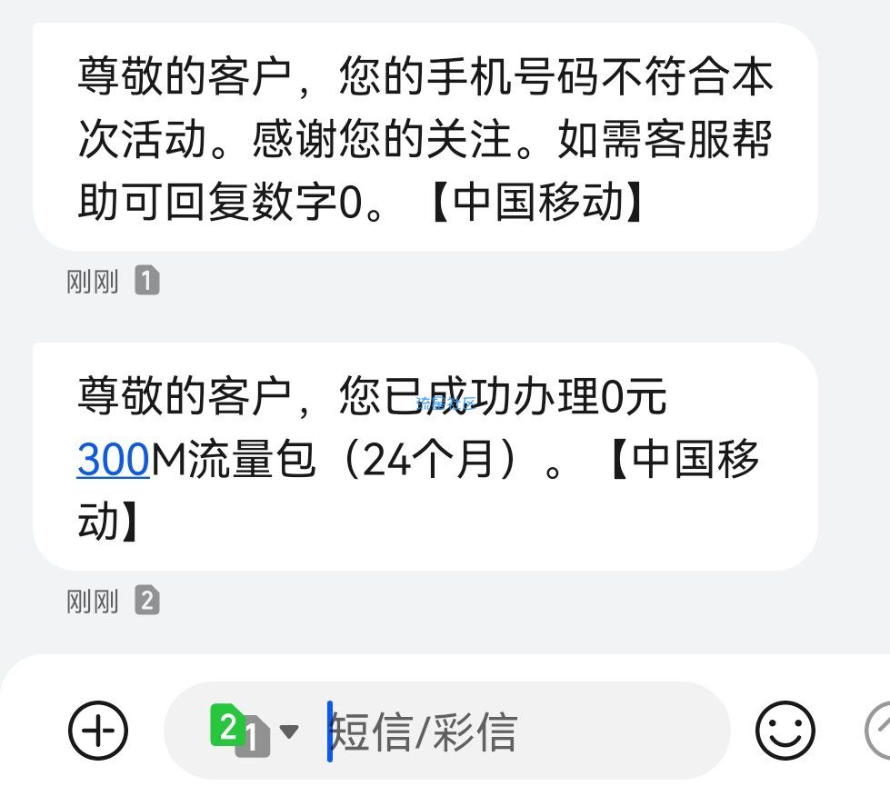 中国移动 24个月0元300m流量