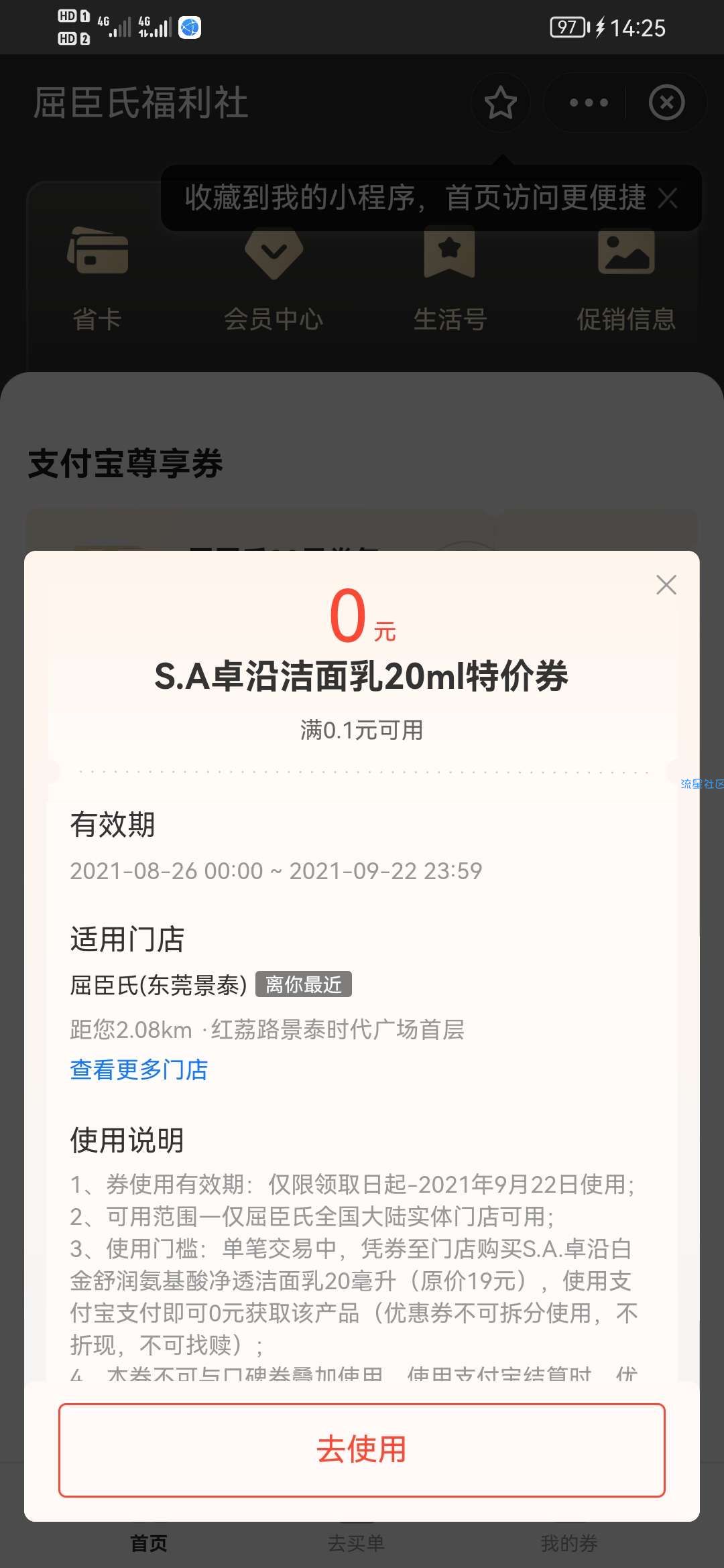 【实物专区】 免费领取屈臣氏桌沿洁面乳（需要去店里取）
